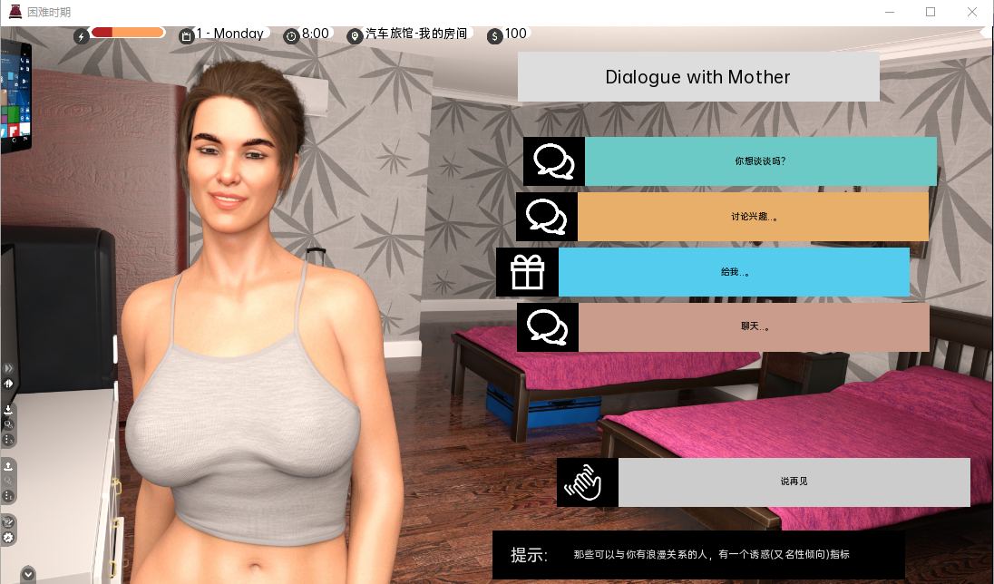 [欧美SLG/乱伦/动态/更新] 海峡时代/困难时期 Straitened Times v0.59.1  汉化版 -第8张图片-萌站