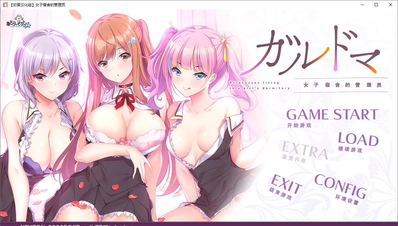 【ADV/汉化/PC/合集】女子宿舍的管理员 本篇及其FD-第1张图片-萌站