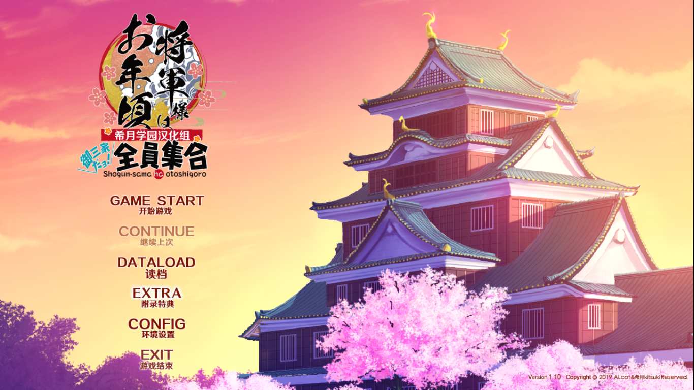 【ADV/汉化/PC/合集】将军大人芳华正茂 本篇及其FD-第2张图片-萌站