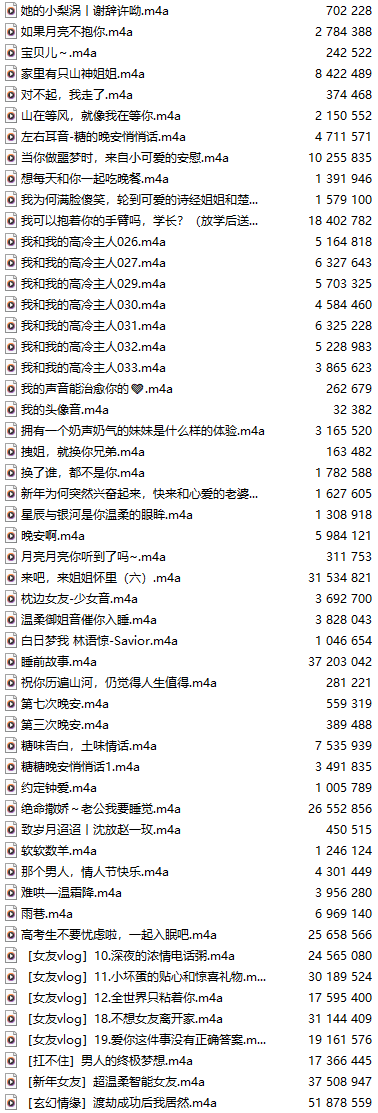 【白嫖/免费/中文音声/100集合集】免费音声大合集【100A/845M/10小时】【第一弹】-第2张图片-萌站