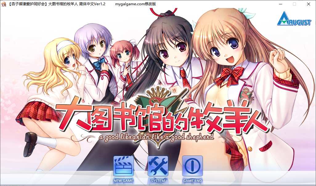 【ADV/汉化/PC/合集】大图书馆的牧羊人 本篇及其FD-第1张图片-萌站