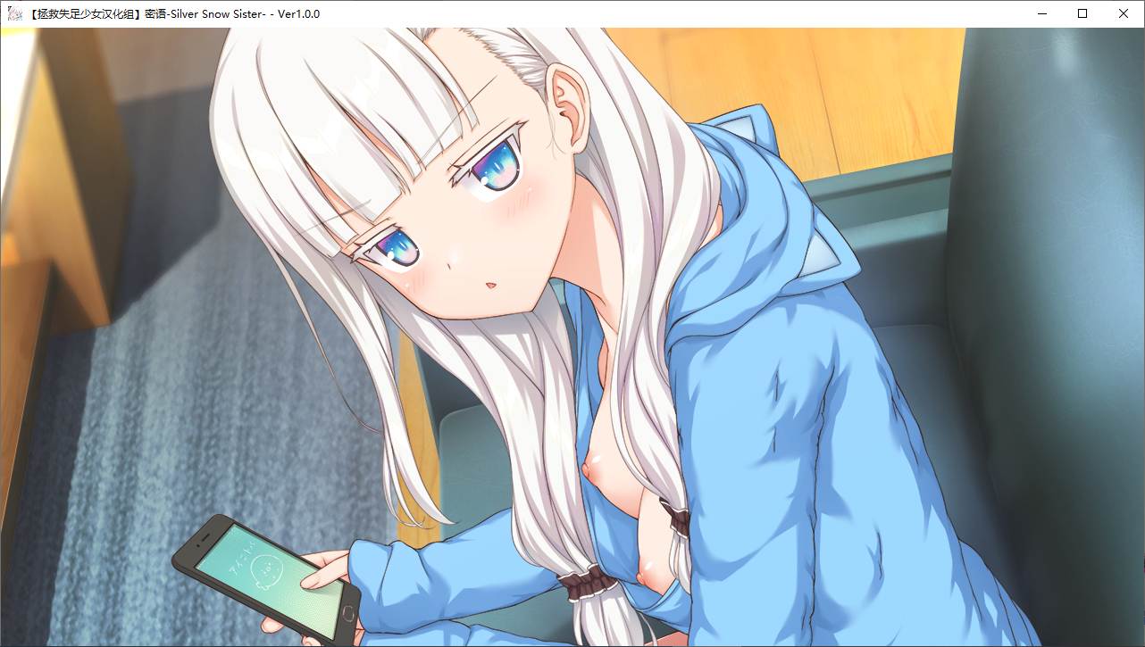 【ADV/新汉化/PC】密语-Silver Snow Sister--第13张图片-萌站