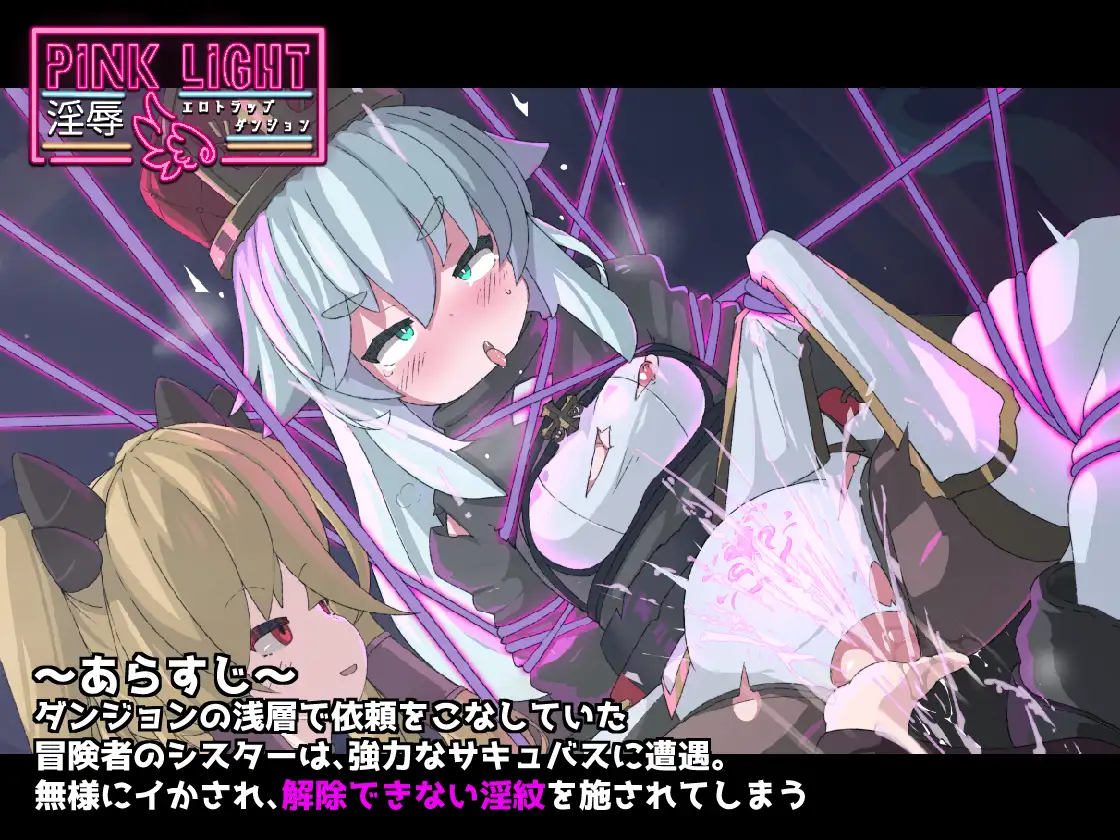 [新作/日式ACT/汉化/动态] PINK LIGHT 淫辱エロトラップダンジョン-第1张图片-萌站