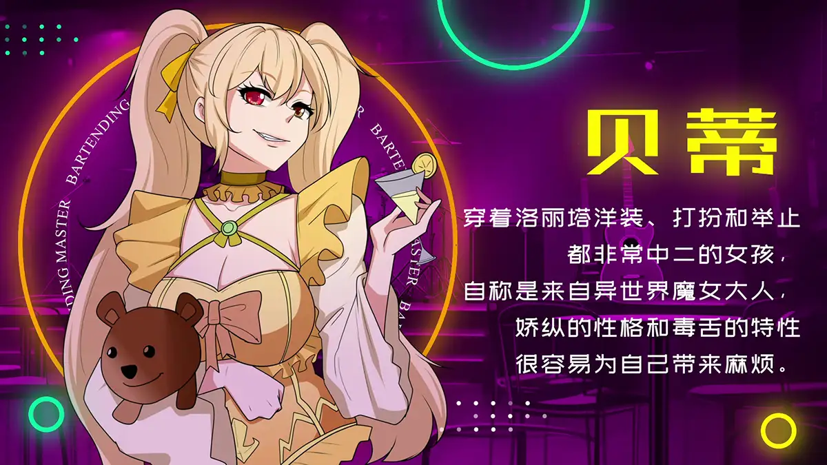 [SLG] PCバーテンダー物語 BARTENDING MASTER【官方中文】-第4张图片-萌站