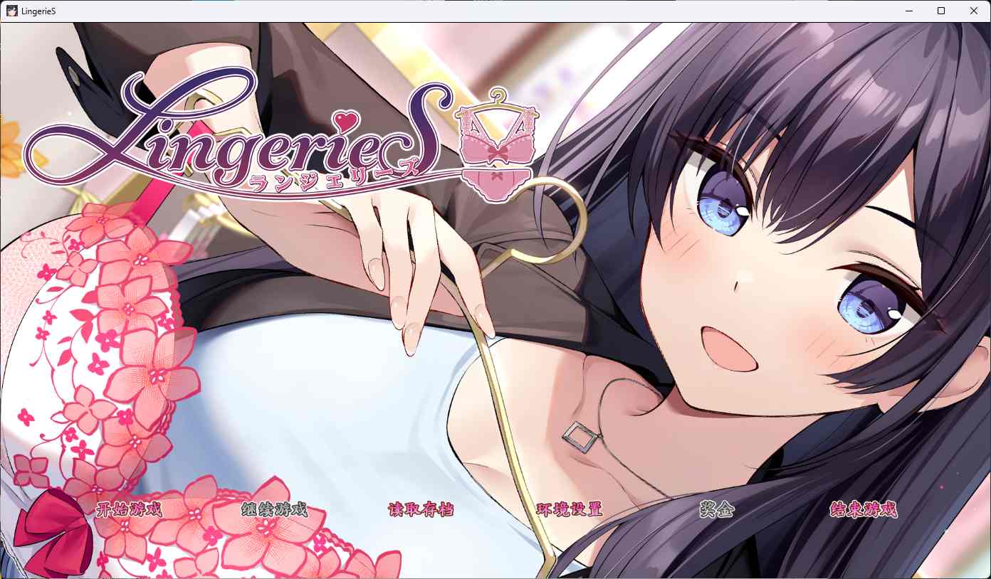 [SLG] PCランジェリーズ【官方中文】-第1张图片-萌站