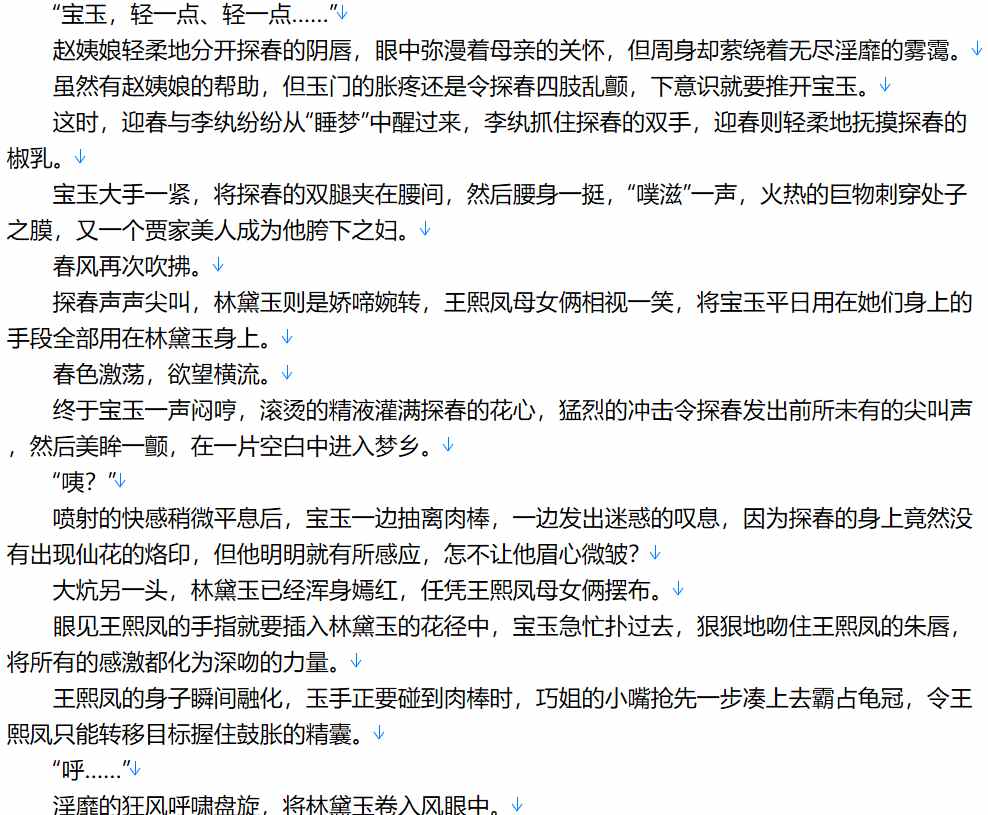 【小说/完本/同人】诱红楼【2.1MB/TXT】【肉文/高H】-第2张图片-萌站