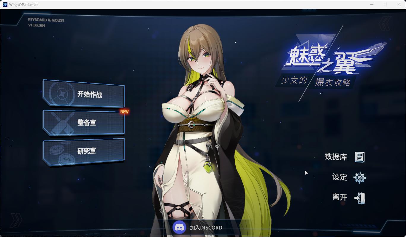 [SLG汉化] PC 魅惑之翼：少女的爆衣攻略-官方中文无修版 [2.4G]-第2张图片-萌站