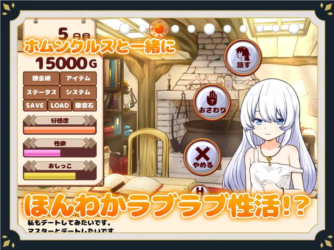 【日系SLG/官中/动态/PC+安卓joi】与人造人的生活 ~Life with a Homunculus 官方中文版【1.11G】-第1张图片-萌站