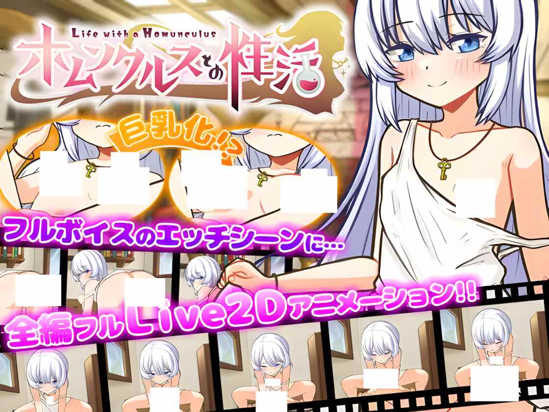【日系SLG/官中/动态/PC+安卓joi】与人造人的生活 ~Life with a Homunculus 官方中文版【1.11G】-第2张图片-萌站
