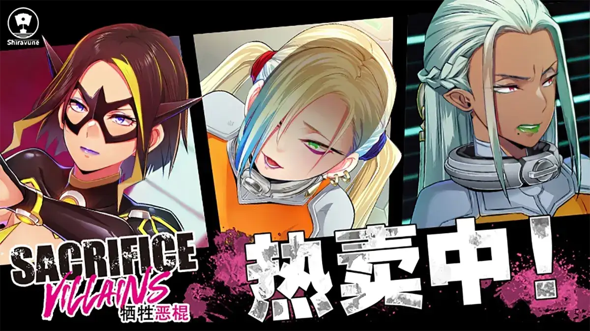 [大型SLG动态PC]牺牲恶棍 SACRIFICE VILLAINS 官方中文版-第5张图片-萌站