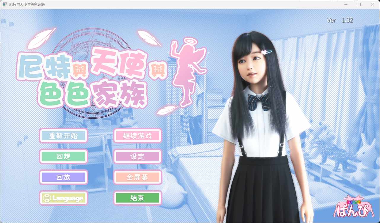 [3D极品汉化动态]PCにーとと天使とえっちな【JPENCN】-第1张图片-萌站
