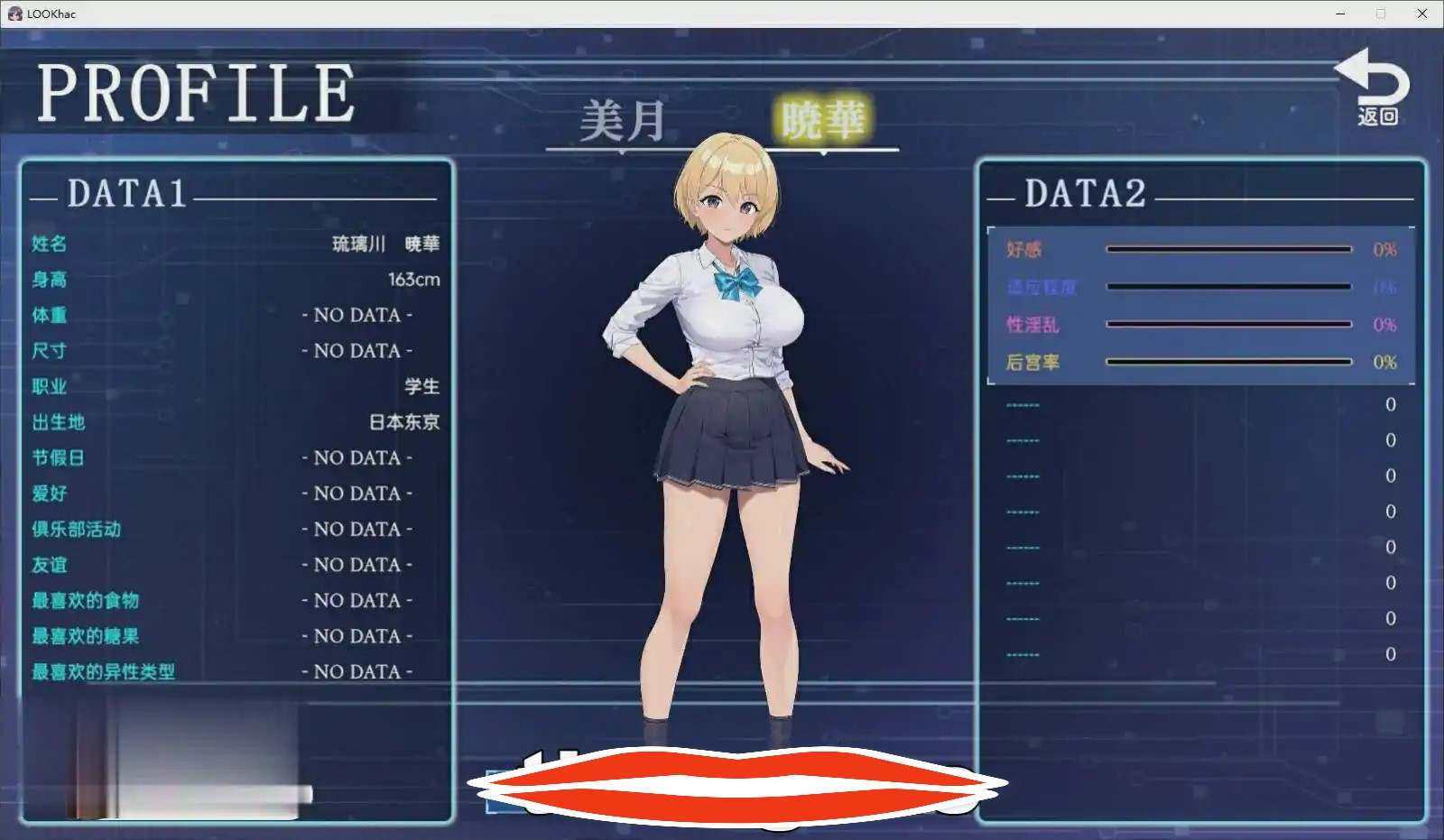[2D日式SLG汉化] 外观·黑客 LOOK.hac -ルック ハック-V2.1官方中文版+存档★全CV 电脑2.8G￼￼-第2张图片-萌站