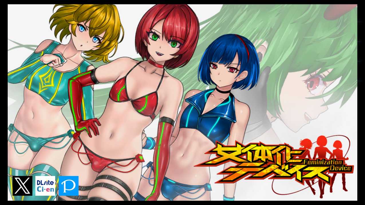 【ACT/更新/官中】女体化装置 女体化设备 女体化デバイス Ver1213 Ver.0.6【919M】-第8张图片-萌站