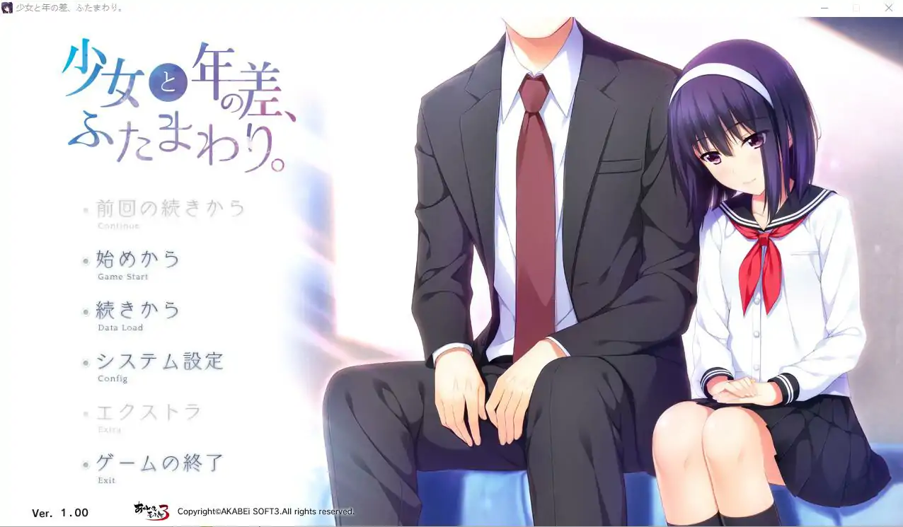 [ADV/汉化] 少女和年龄差两圈 少女と年の差、ふたまわり。AI汉化版电脑 [1.1G]-第1张图片-萌站