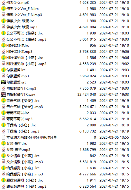 【淫词艳曲/15部合一】【MP3版】【中文】2025031101-第1张图片-萌站