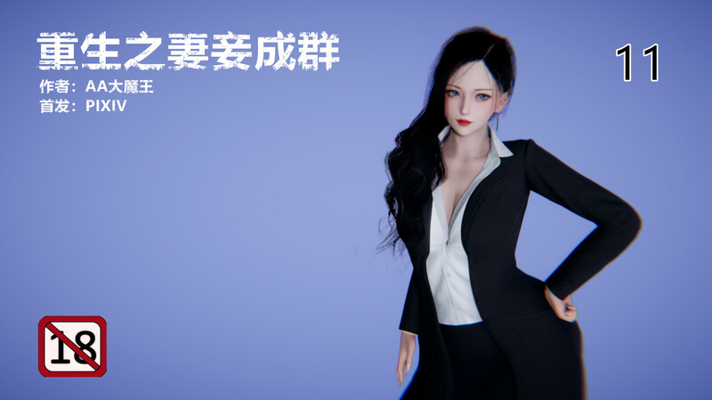 重生之妻妾成群01-011+前作X4-第8张图片-萌站