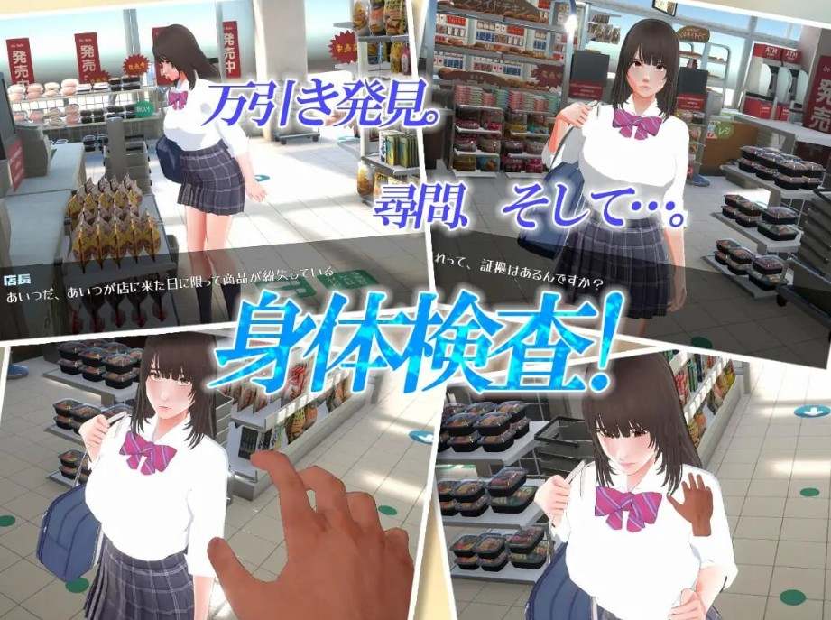  [3D互动/抚摸触摸/动态] 偷窃少女 ～触摸身体检查～ 万引き娘 ～おさわり身体検査～ 机翻版 [PC/2.90G]-第2张图片-萌站