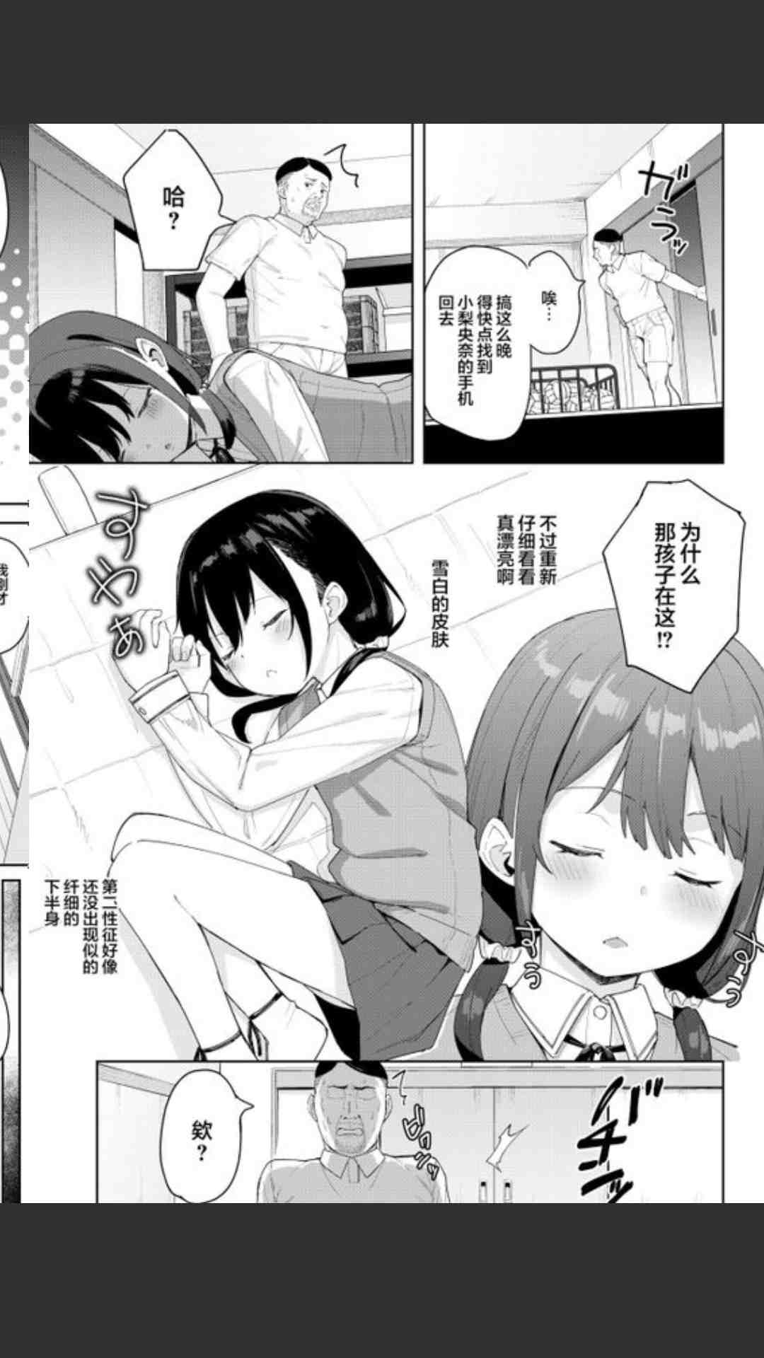 【34P/汉化】娘の友達のメスガキに犯されました-第1张图片-萌站