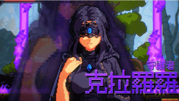 【PC端/ACT/动态/像素/无码】克拉罗罗-深渊之魂【共123M】【官方中文】-第8张图片-萌站