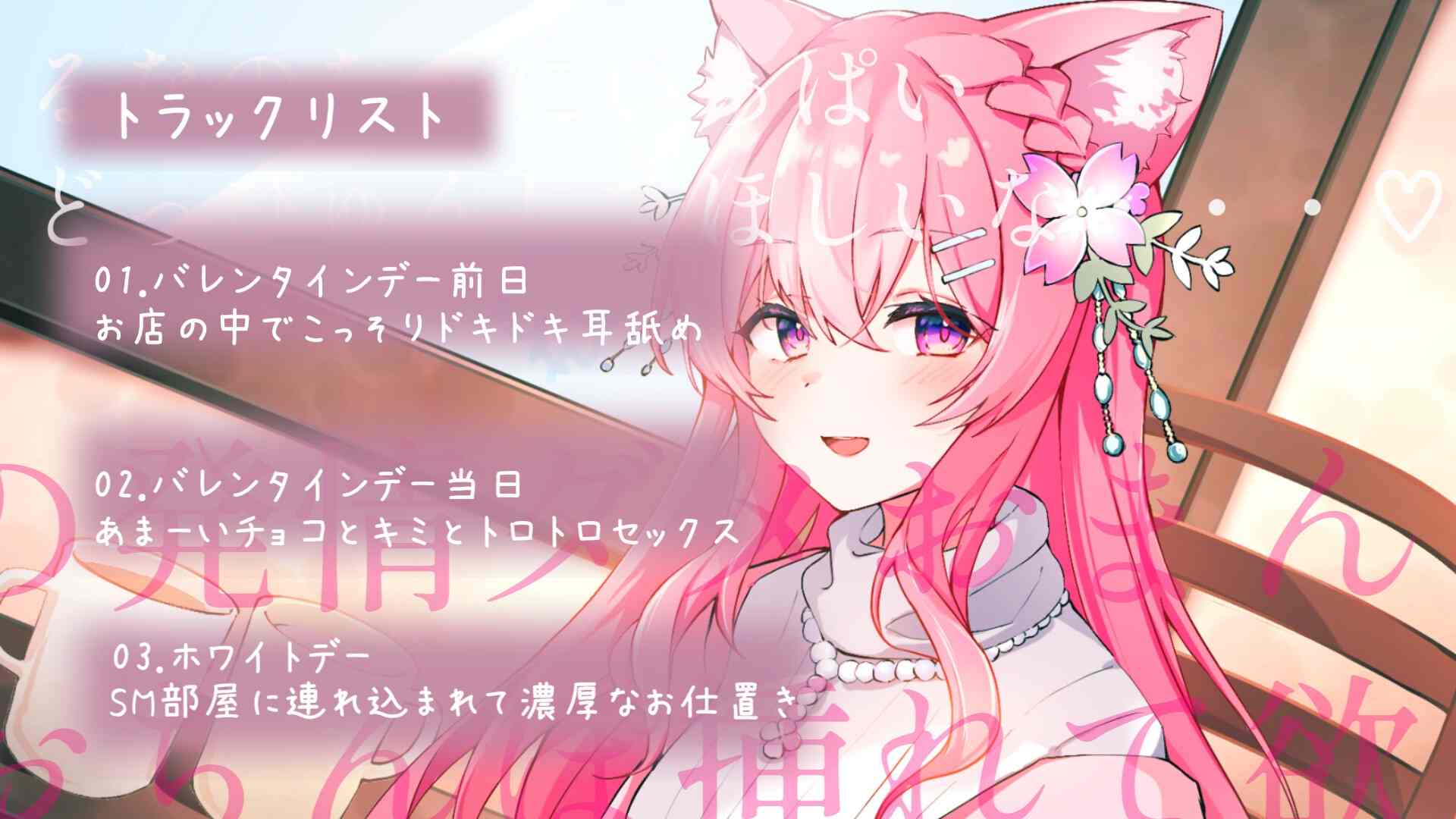 RJ01354558【桃乃井るな】最上級の焦らしと連続イキ お漏らし彼女と過ごすバレンタイン&ホワイトデー 〜あま〜いチョコとアツアツな三日間-第1张图片-萌站