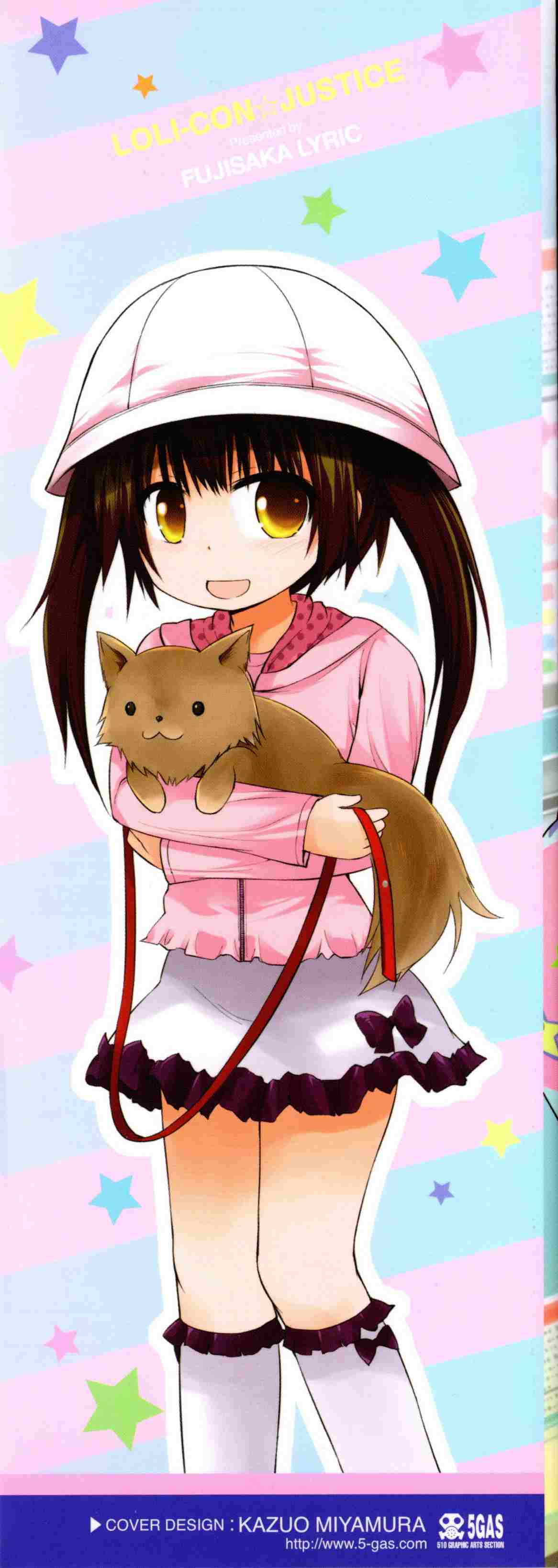 ロリコン☆ジャスティス-第1张图片-萌站
