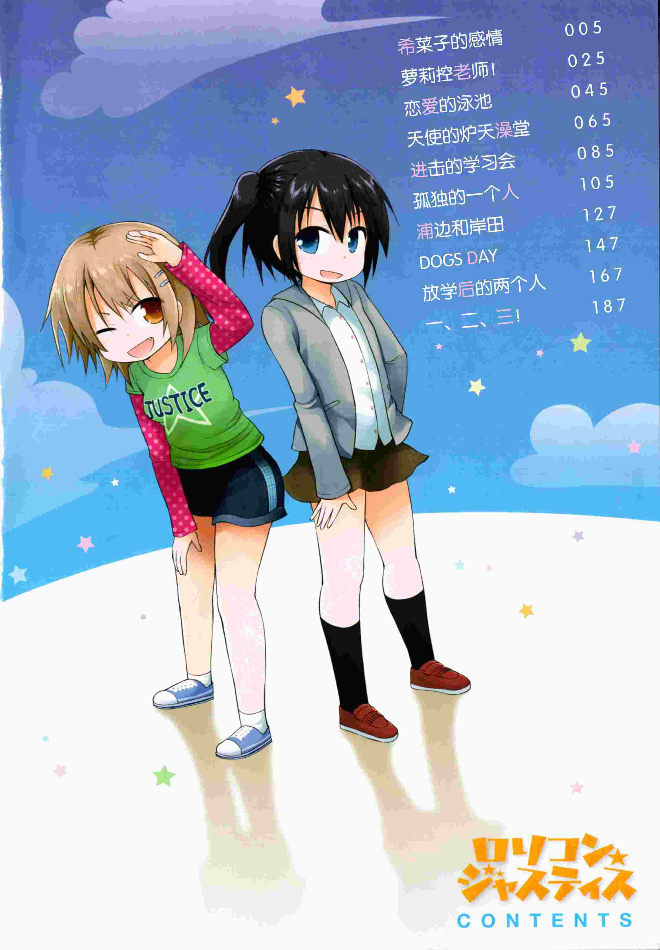 ロリコン☆ジャスティス-第3张图片-萌站