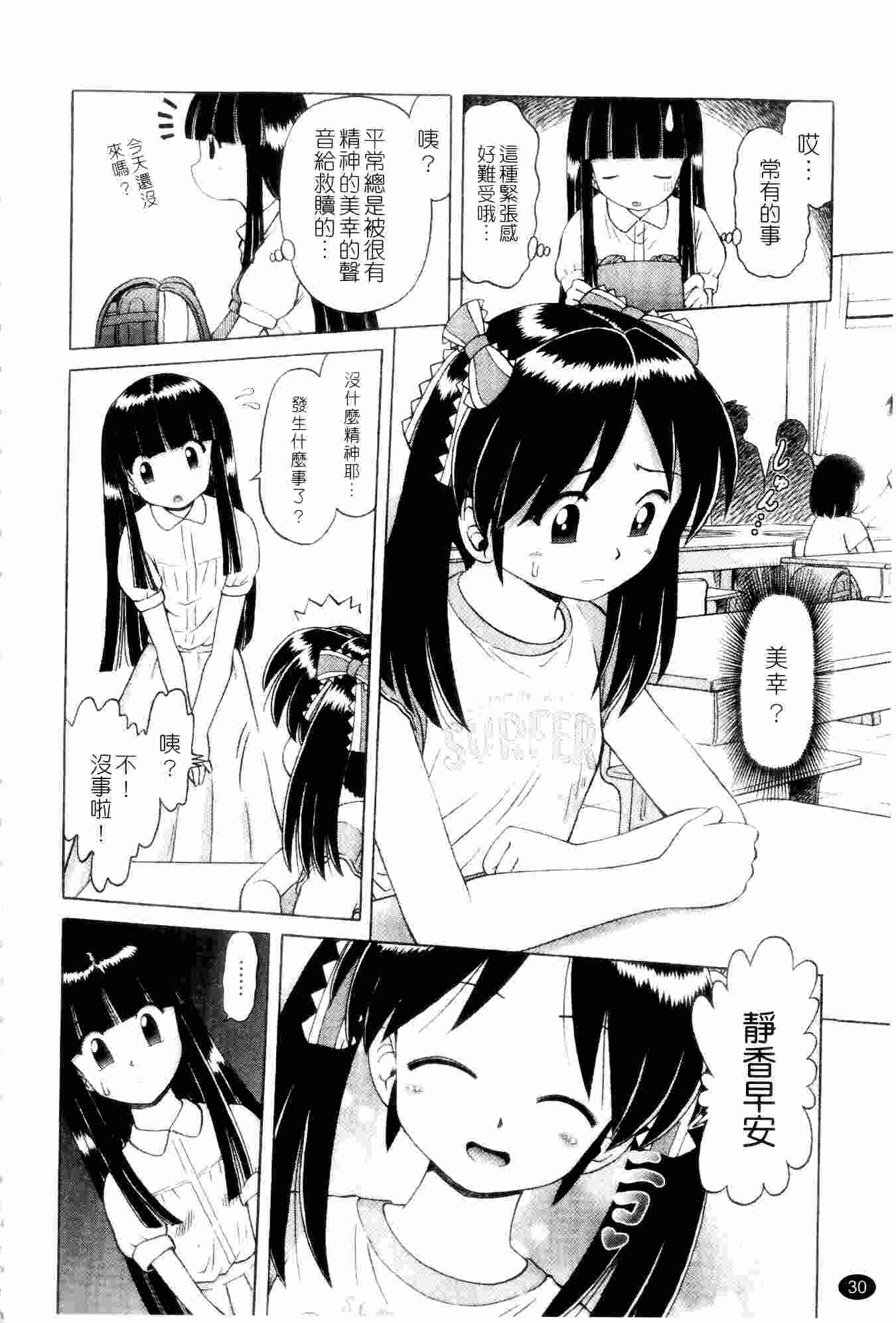 薄幸少女凌辱物語1-第4张图片-萌站