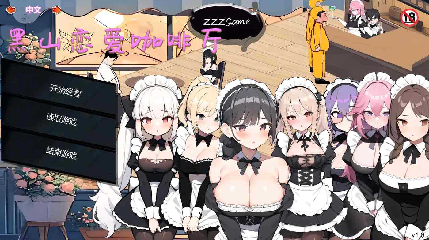 [PC游戏] 黑山恋爱咖啡厅Ver2.7.5 官方中文版 [更新/226.2M]-第5张图片-萌站