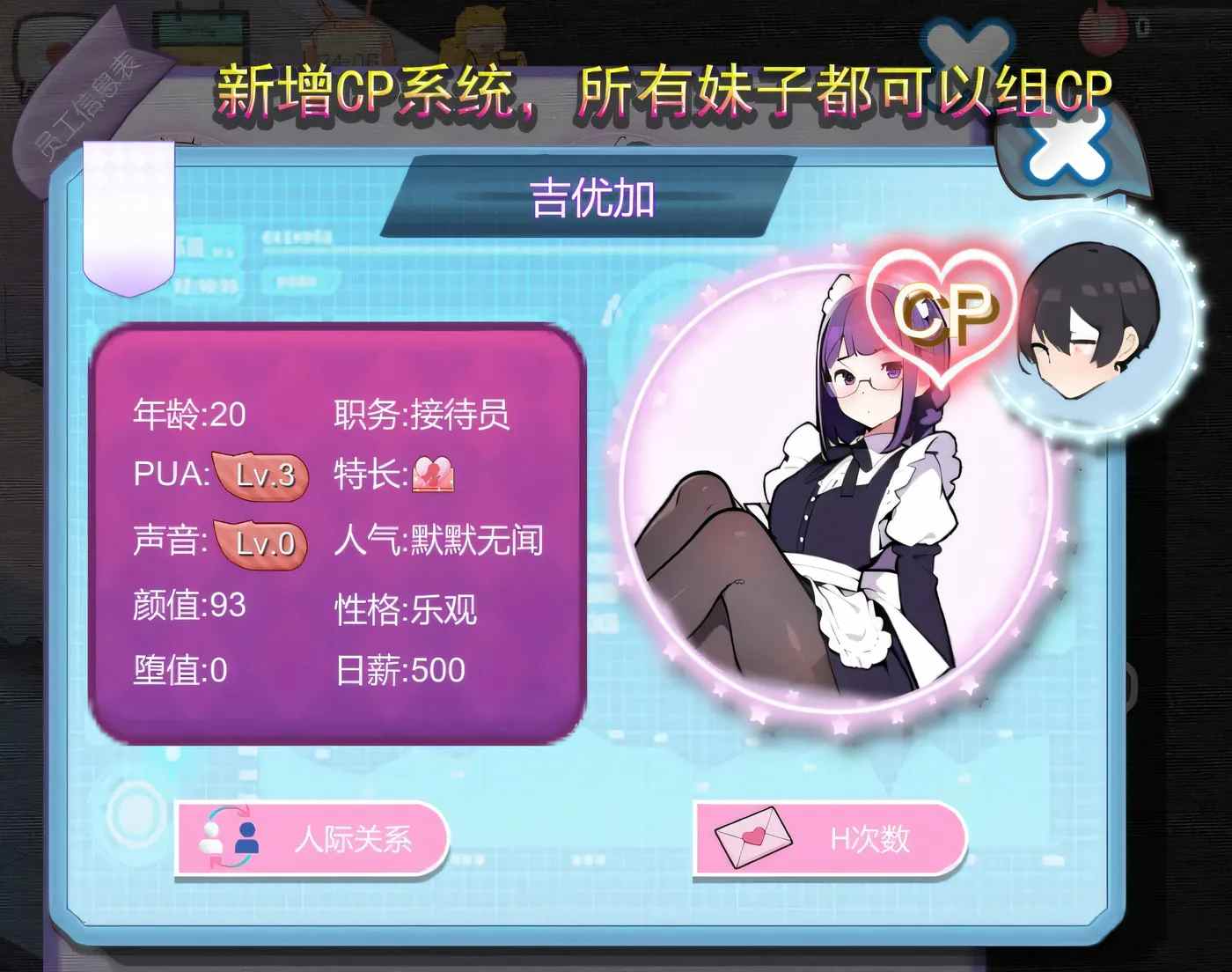 [PC游戏] 黑山恋爱咖啡厅Ver2.7.5 官方中文版 [更新/226.2M]-第7张图片-萌站