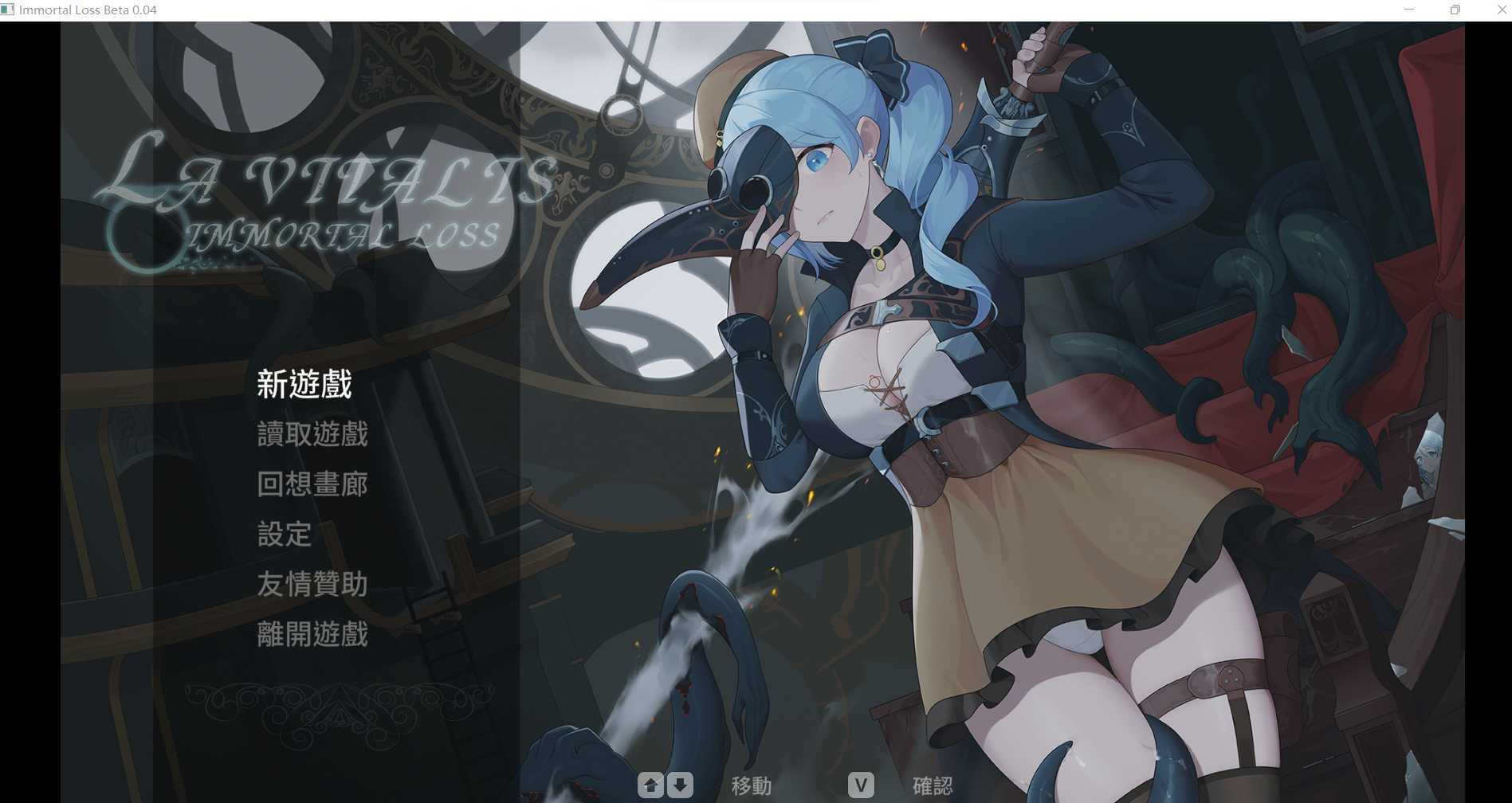 【Patreon/官中/动态/触手/更新/ci-en】La Vitalis : 永恆的欠損 & Immortal Loss/La Vitalis Immortal Loss【Ver0.15.1 Beta】【PC/creator:18693】-第5张图片-萌站 【Patreon/官中/动态/触手/更新/ci-en】La Vitalis : 永恆的欠損 & Immortal Loss/La Vitalis Immortal Loss【Ver0.15.1 Beta】【PC/creator:18693】-第5张图片-萌站