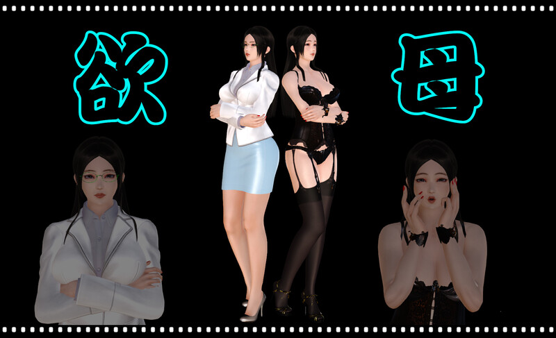 欲母-第8张图片-萌站