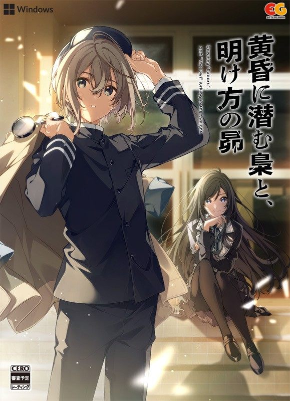 黄昏に潜む梟と、明け方の昴 通常版[エンターグラム]-第4张图片-萌站