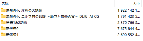【PC端神作/合集/ADV/部分无码/异种奸/共15.3GB】 黑兽改1&2&全部外传 四部合集【附带全CG存档&黑兽全部7集动画】【精翻汉化】-第1张图片-萌站