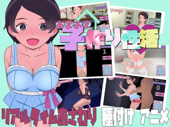 新作[互动SLG/触摸抚摸/露出] 甜蜜的生育性活~来自未来生育机器人 あまあま子作り性活 ～未来から子作りロボがやってきた! 机翻版 [2.70G]-第1张图片-萌站
