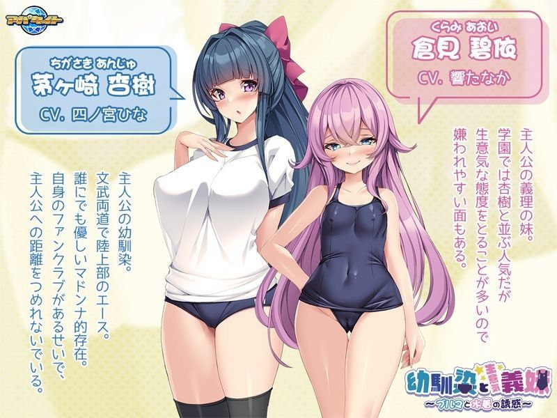 幼馴染と生意気義妹 ～ブルマと水着の誘惑～-第2张图片-萌站