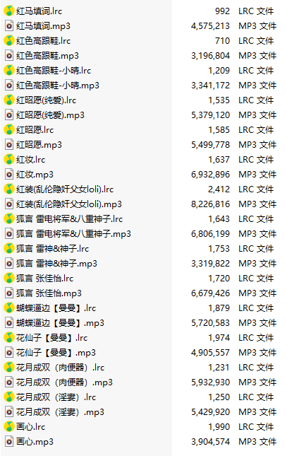 【淫词艳曲/15部合一】【MP3版】【中文】2025031202-第1张图片-萌站