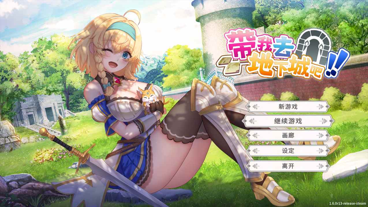 【日系精品SLG官中动态】 PC带我去地下城吧！！v1.6.0 r13 官方中文步兵版-第1张图片-萌站