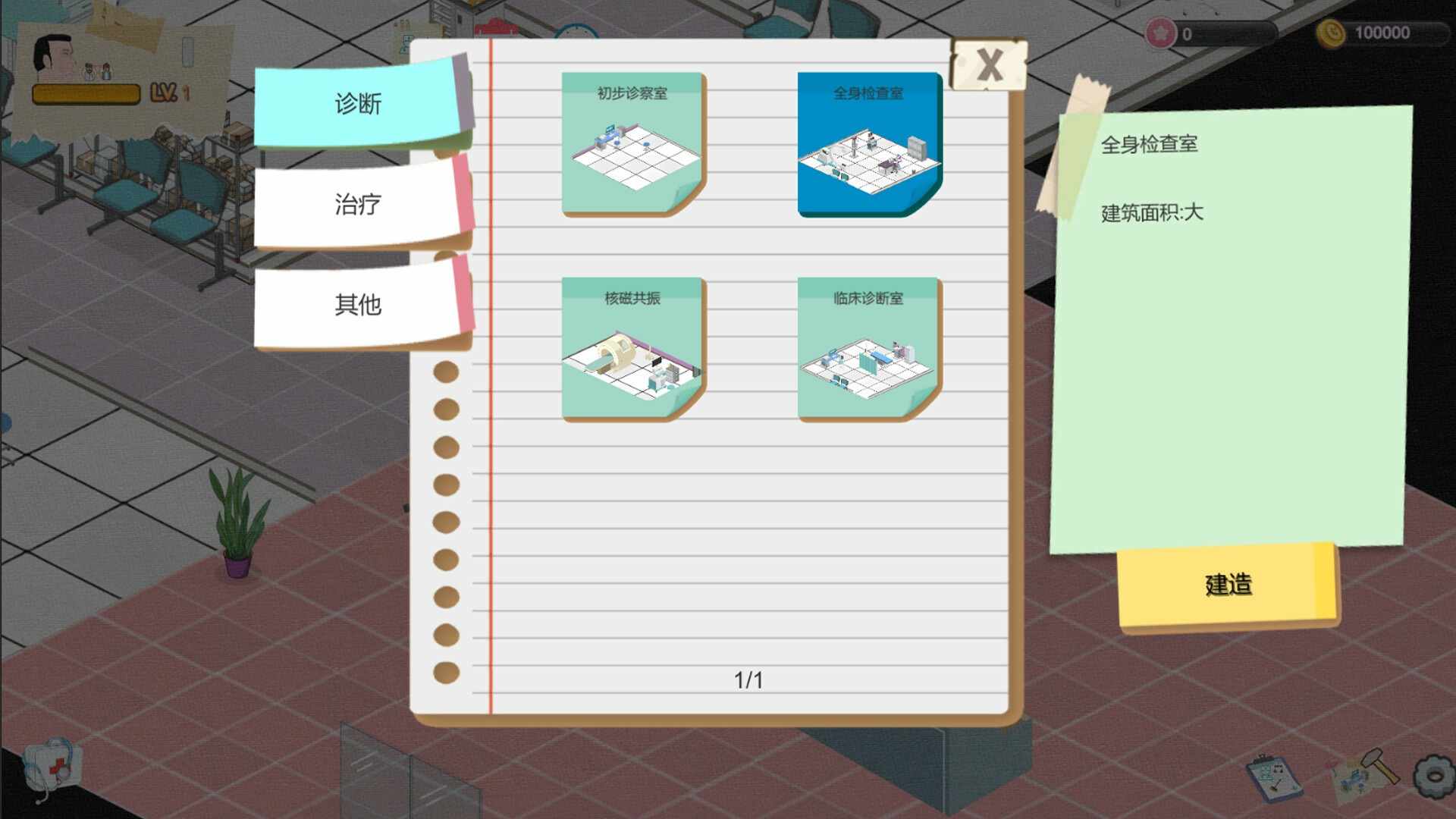 【更新】[经营SLG/官中/全动态] 黑山综合医院 v2.0 官中步兵版-第4张图片-萌站
