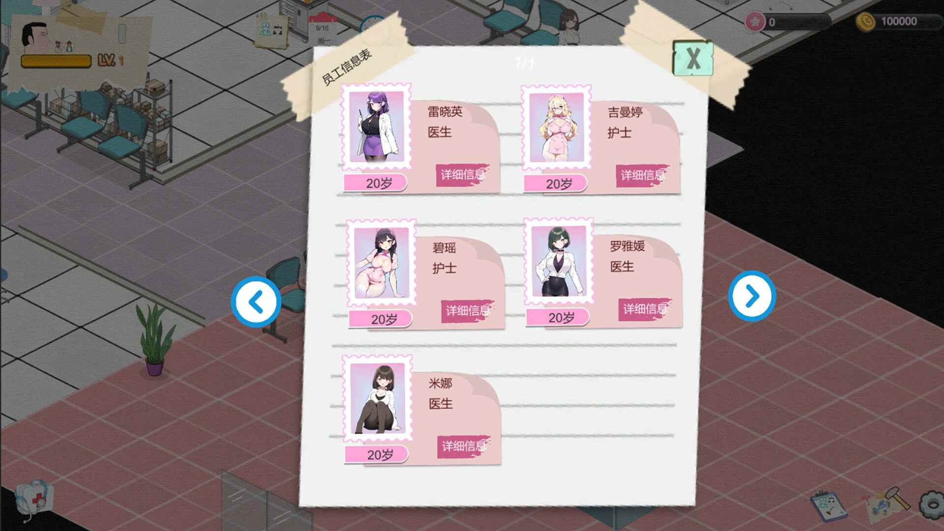 【更新】[经营SLG/官中/全动态] 黑山综合医院 v2.0 官中步兵版-第8张图片-萌站