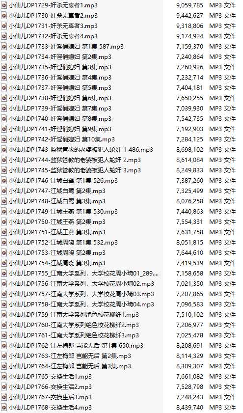 【有声小说/40集合一】#小仙儿 部分合集【MP3版】【7个小时合集】【1729-1768】-第1张图片-萌站