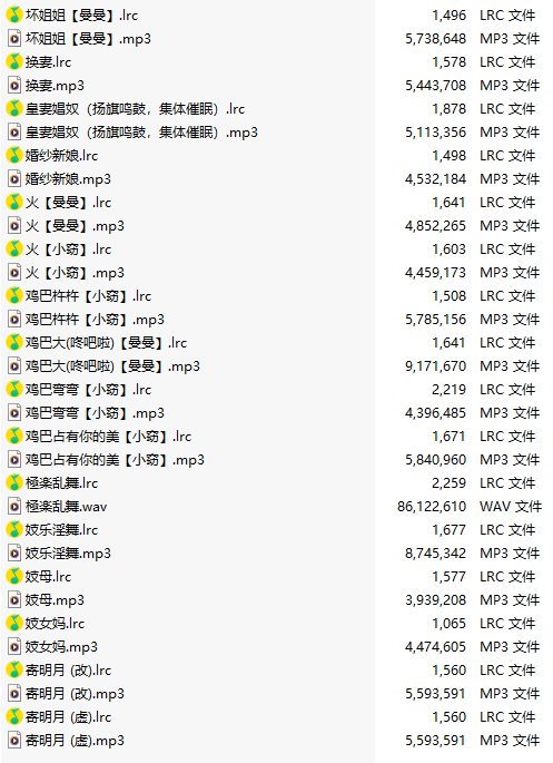 【淫词艳曲/15部合一】【MP3版】【中文】2025031301-第1张图片-萌站
