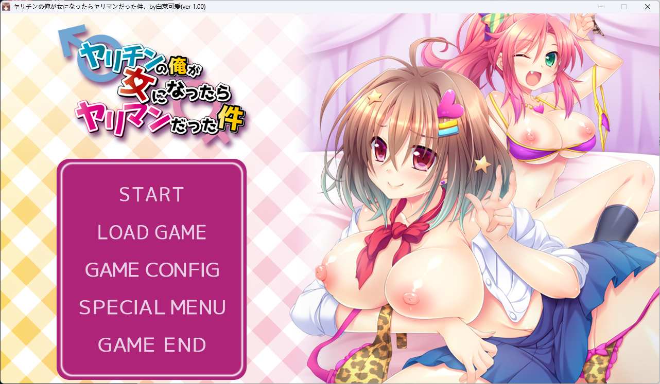 【日式ADVAI汉化拔作】当犯贱的我变成女生后竟然成了交际花 ヤリチンの俺が女になったらヤリマンだった件[AI汉化+全CG存档] 【1.6G新作全CV】-第3张图片-萌站