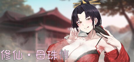 [SLG/PC] STEAM官方中文【简+繁】+更新  修仙•母珠传Pig Training Legend-第1张图片-萌站