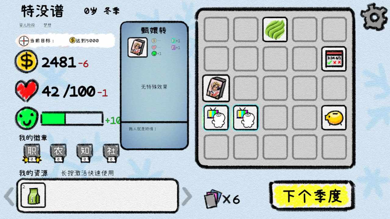 PC/SLG/#我的人生  #MyLife Build 17644211 官方中文版-第3张图片-萌站
