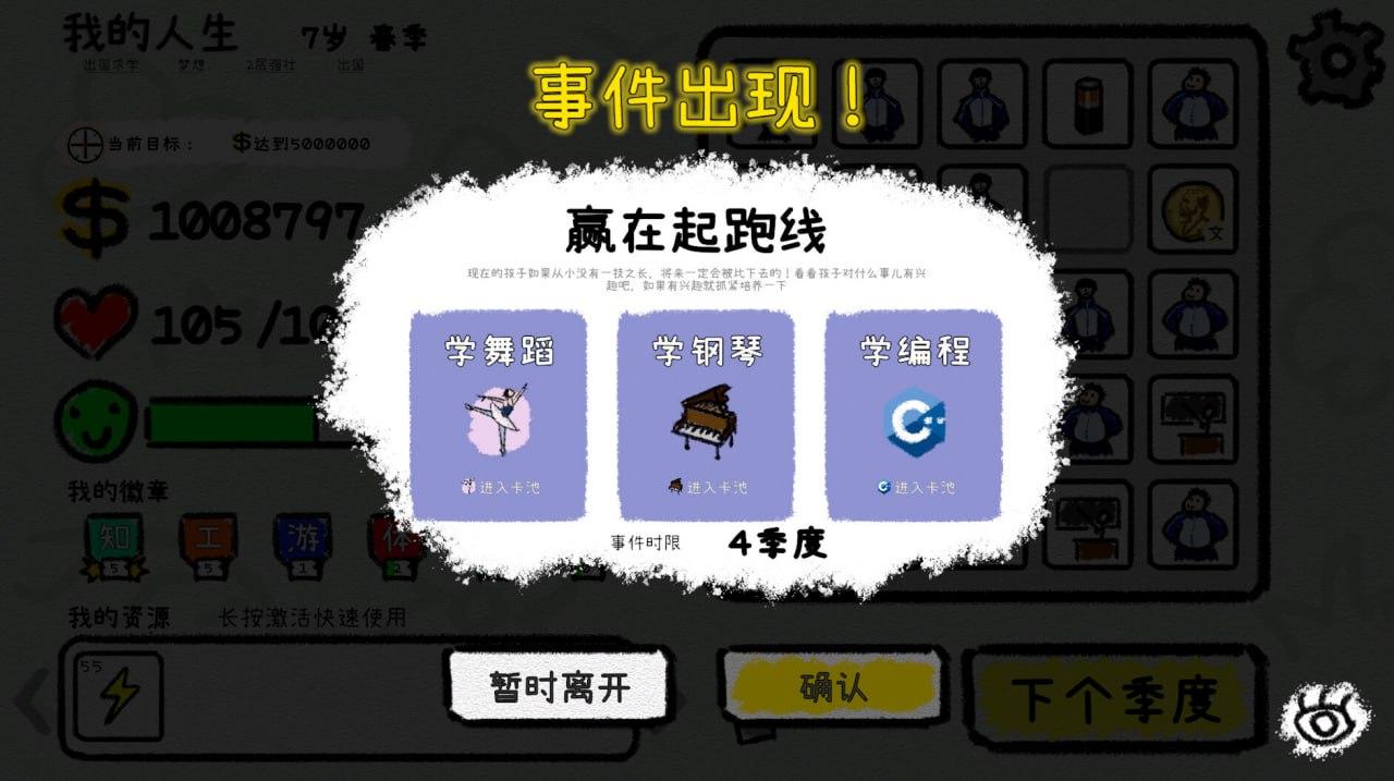 PC/SLG/#我的人生  #MyLife Build 17644211 官方中文版-第4张图片-萌站