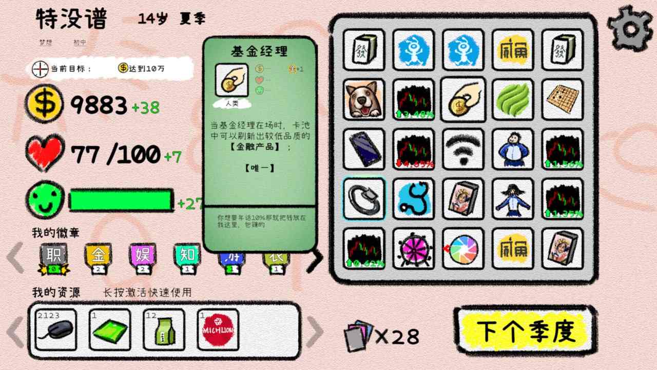 PC/SLG/#我的人生  #MyLife Build 17644211 官方中文版-第7张图片-萌站