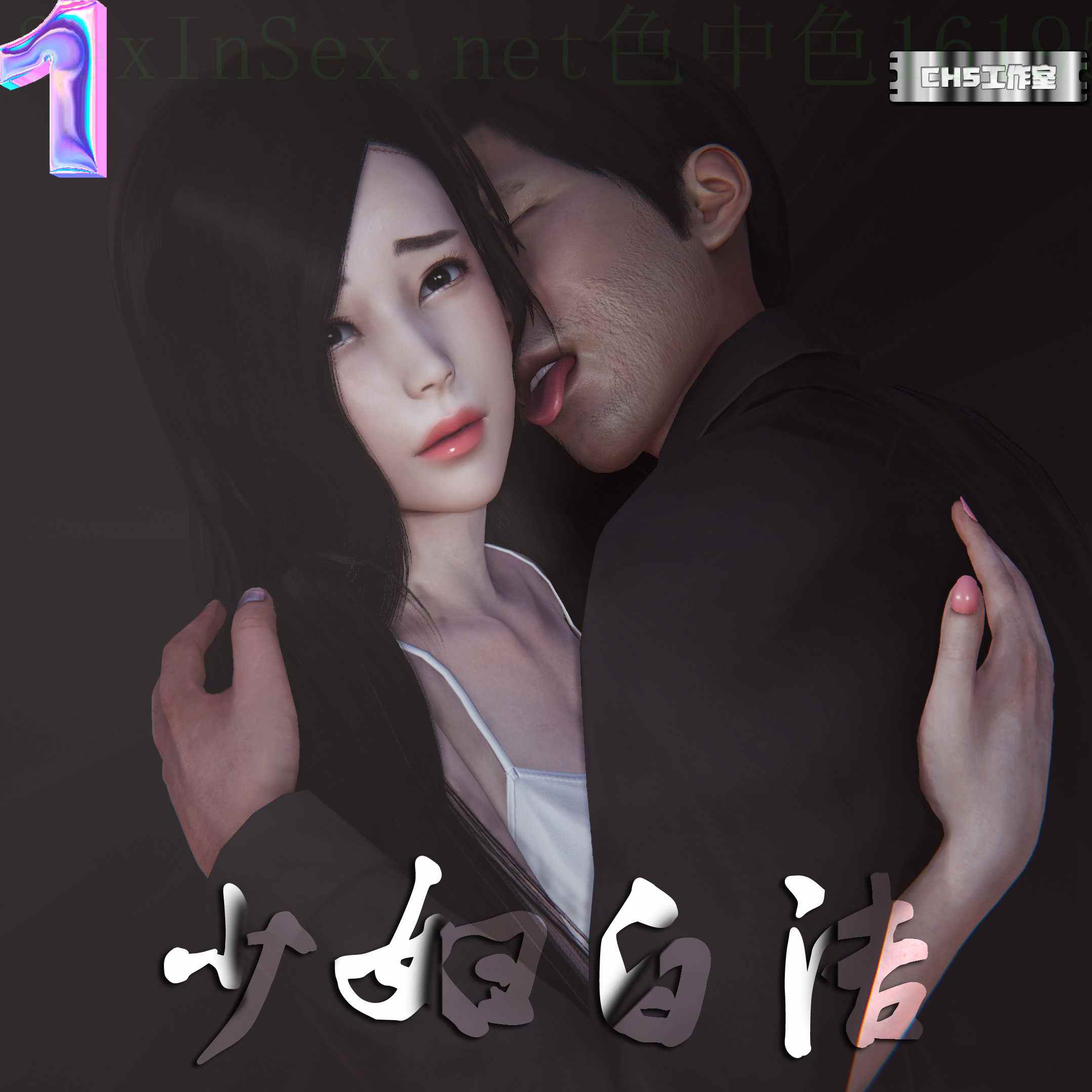 少妇白洁01-02-第1张图片-萌站