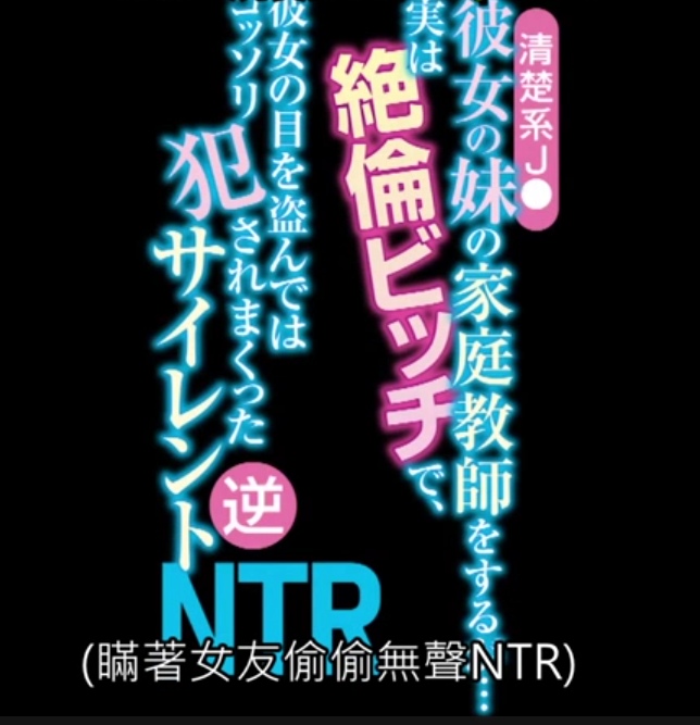 【中文字幕】瞒着女友偷偷NTR -第1张图片-萌站