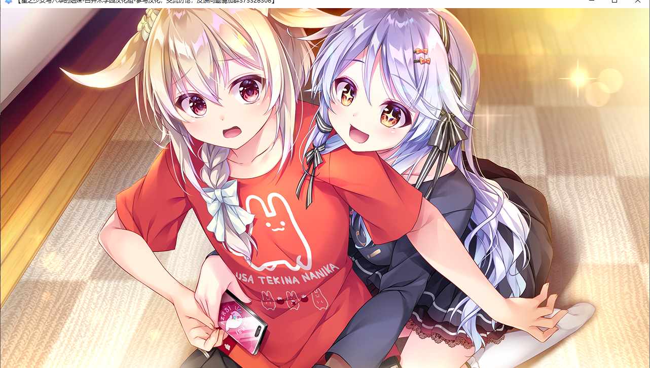 【ADV/汉化/PC】星之少女与六华的姐妹/星の乙女と六華の姉妹-第13张图片-萌站