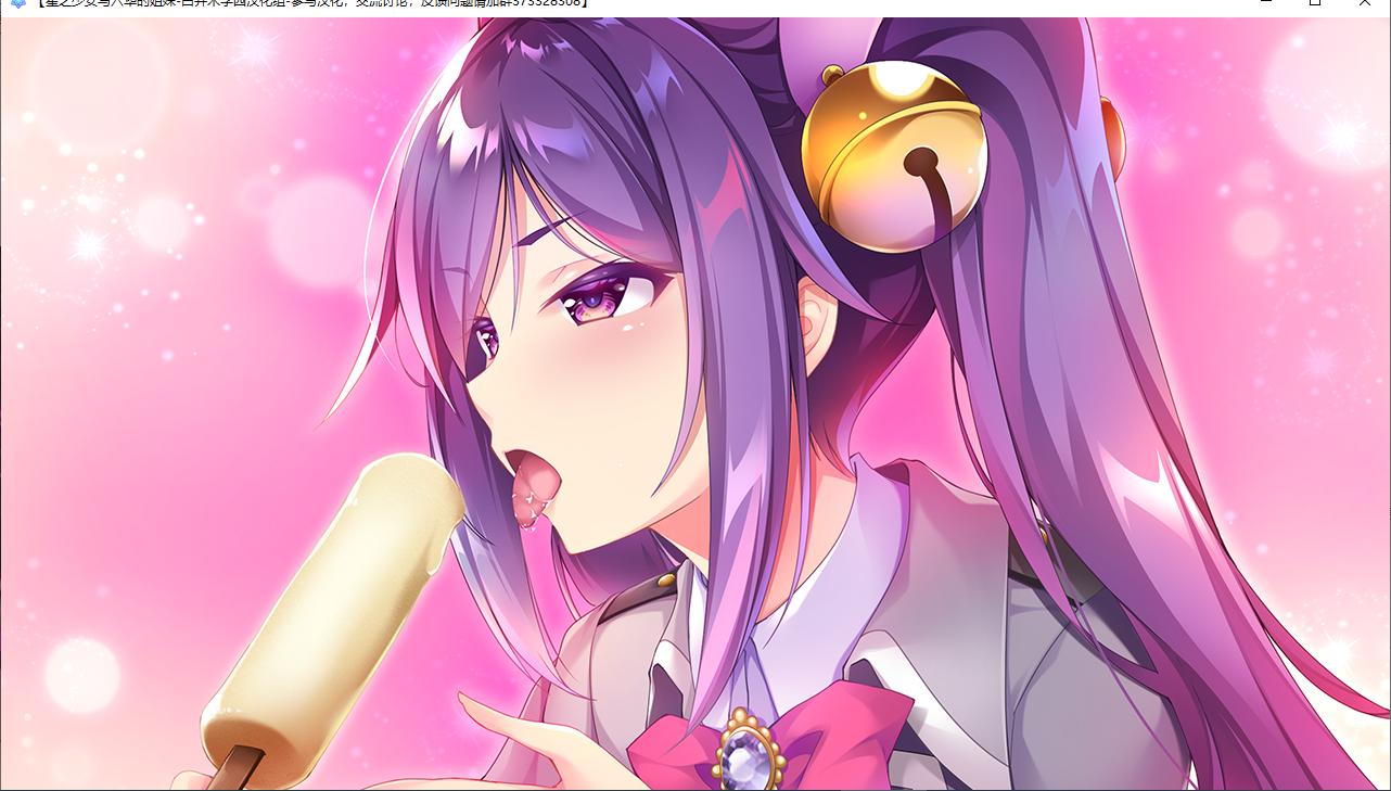 【ADV/汉化/PC】星之少女与六华的姐妹/星の乙女と六華の姉妹-第18张图片-萌站